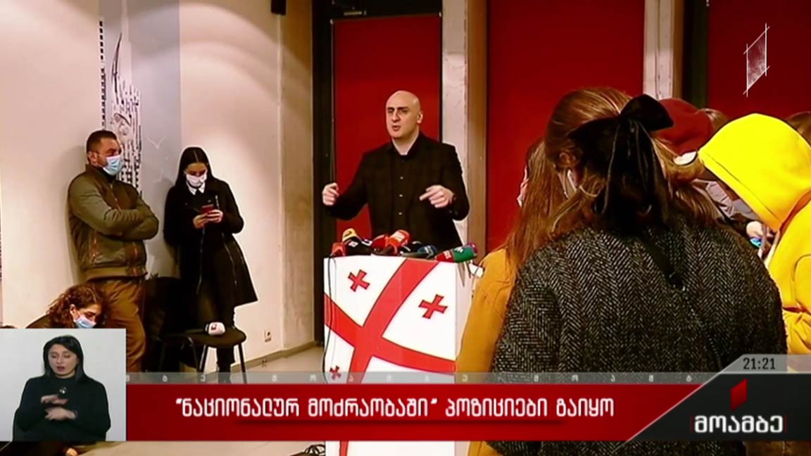 „ნაციონალურ მოძრაობაში“ პოზიციები გაიყო