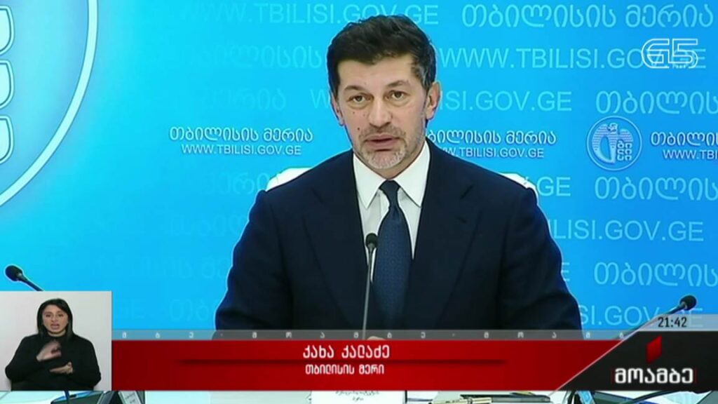 თბილისის მერიის გადაწყვეტილება და სიახლეები