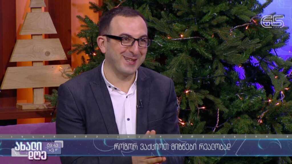 როგორ ვაქციოთ მიზნები რეალობად
