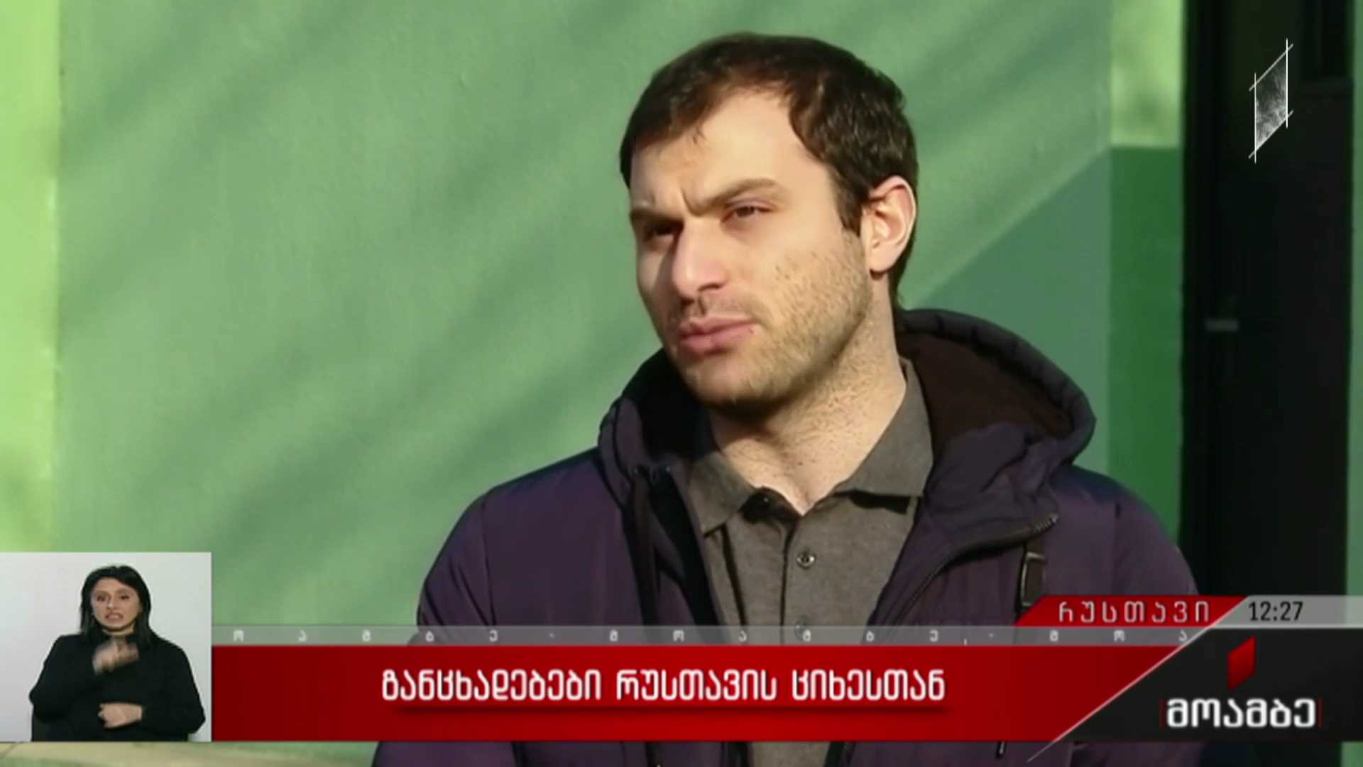 განცხადებები რუსთავის ციხესთან