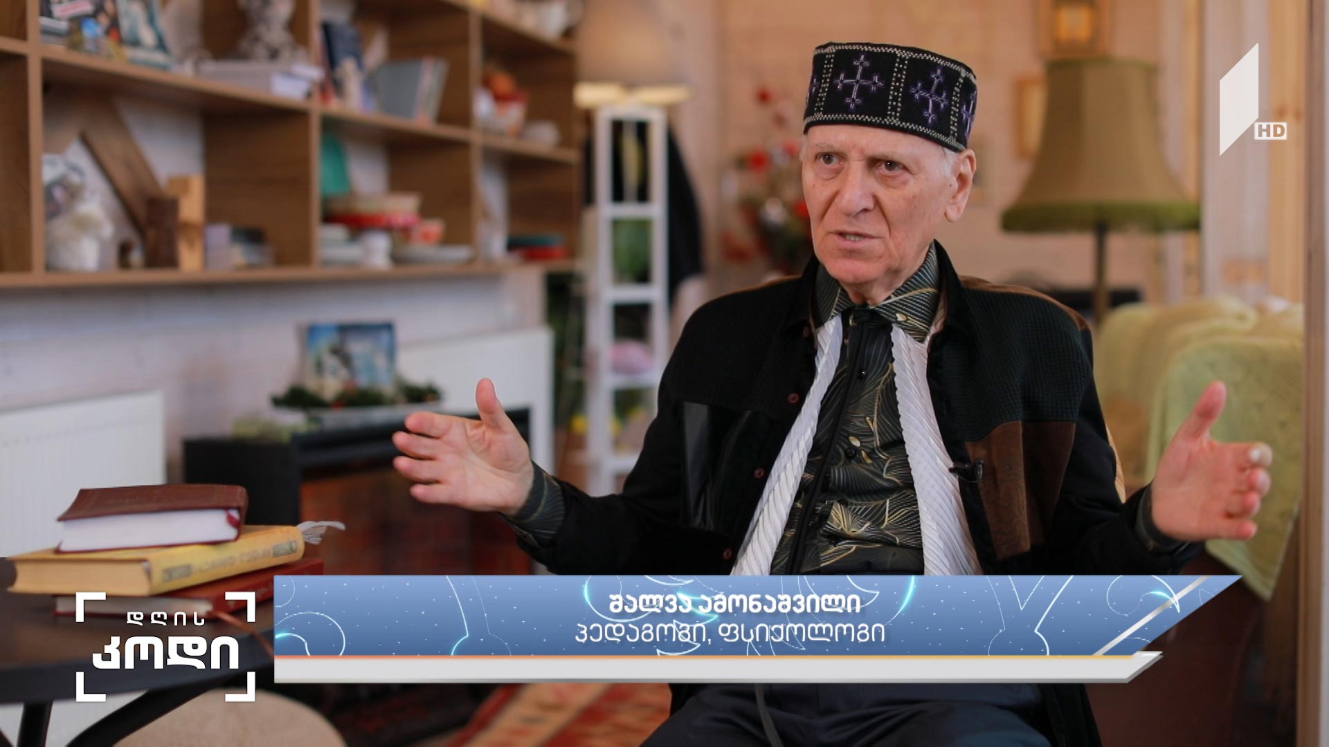 ჰუმანური პედაგოგიკა და მისი ძირითადი ღირებულებები - პედაგოგი და ფსიქოლოგი შალვა ამონაშვილი - ავტორი: ანა აბაკელია