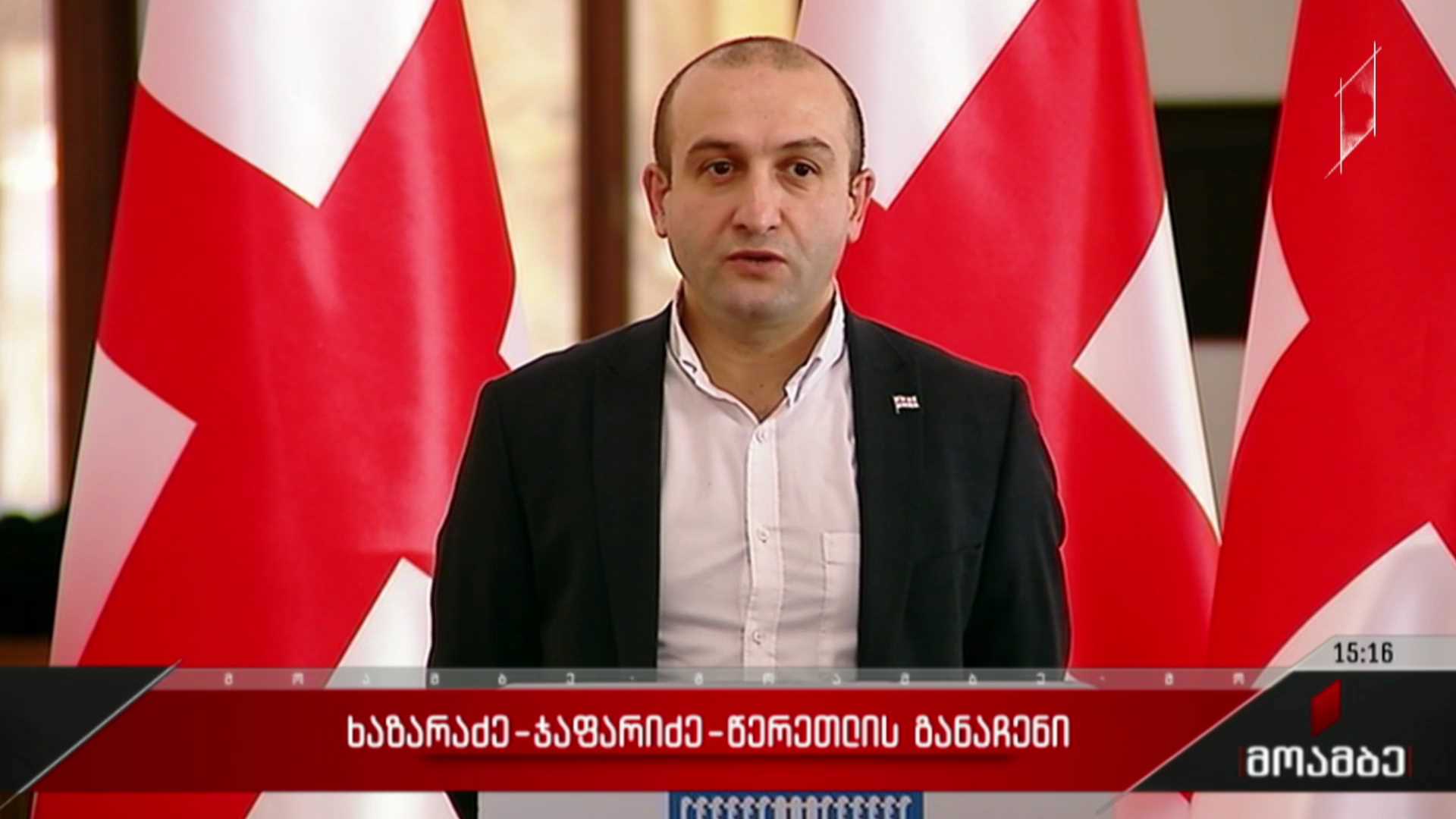 ​ხაზარაძე-ჯაფარიძე-წერეთლის განაჩენი