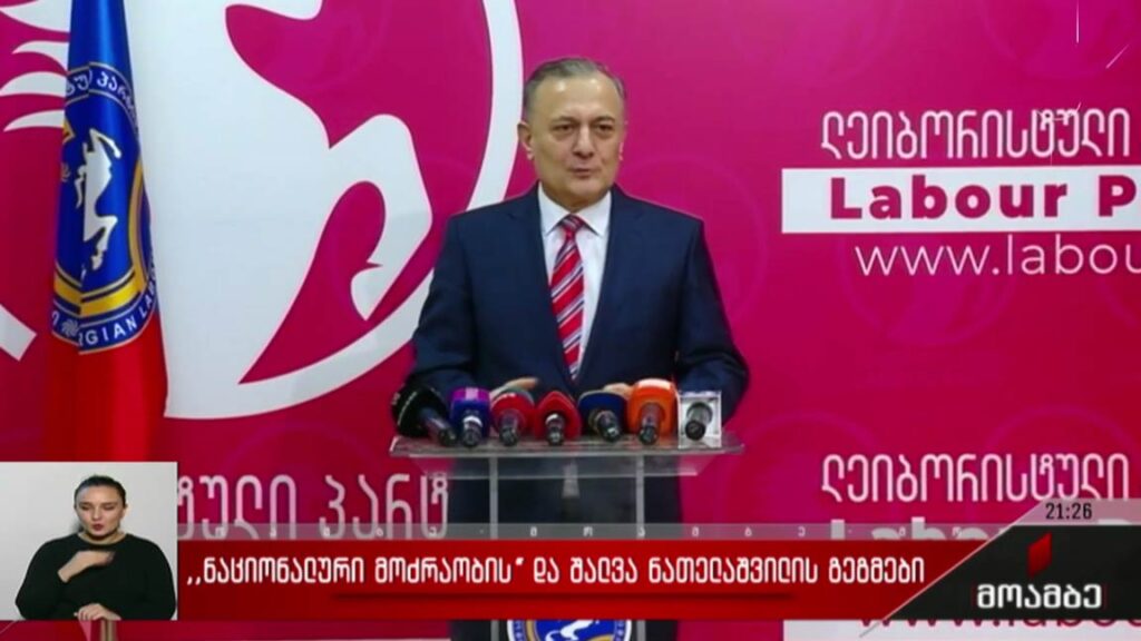 „ნაციონალური მოძრაობის“ და შალვა ნათელაშვილის გეგმები