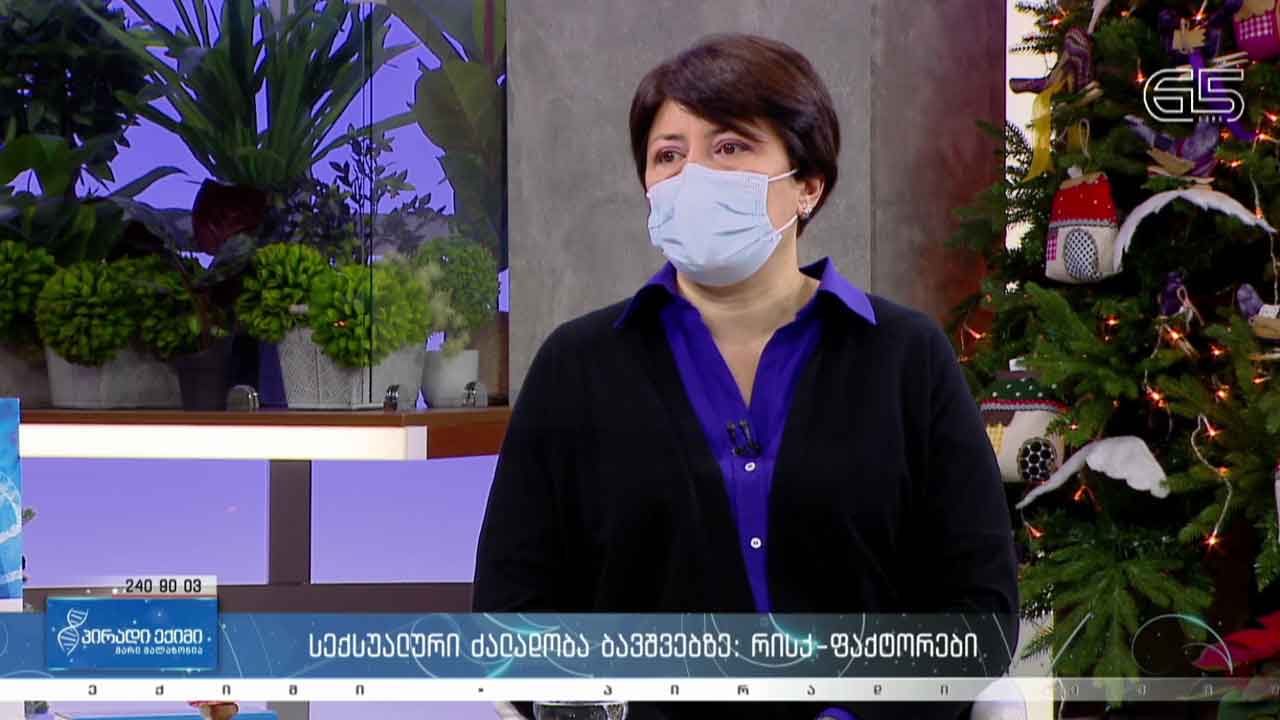 პირადი ექიმი - სექსუალური ძალადობა ბავშვებზე: რისკ-ფაქტორები