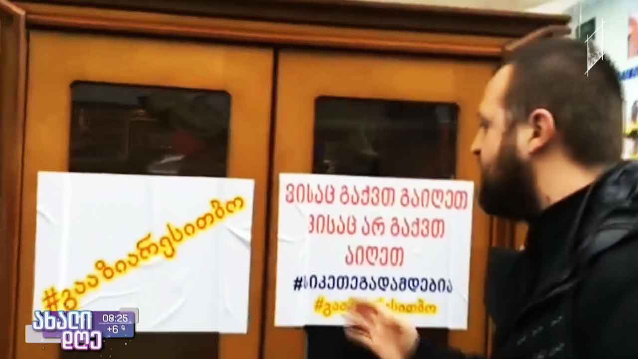 სოლიდარობის აქცია - „სიკეთე გადამდებია“