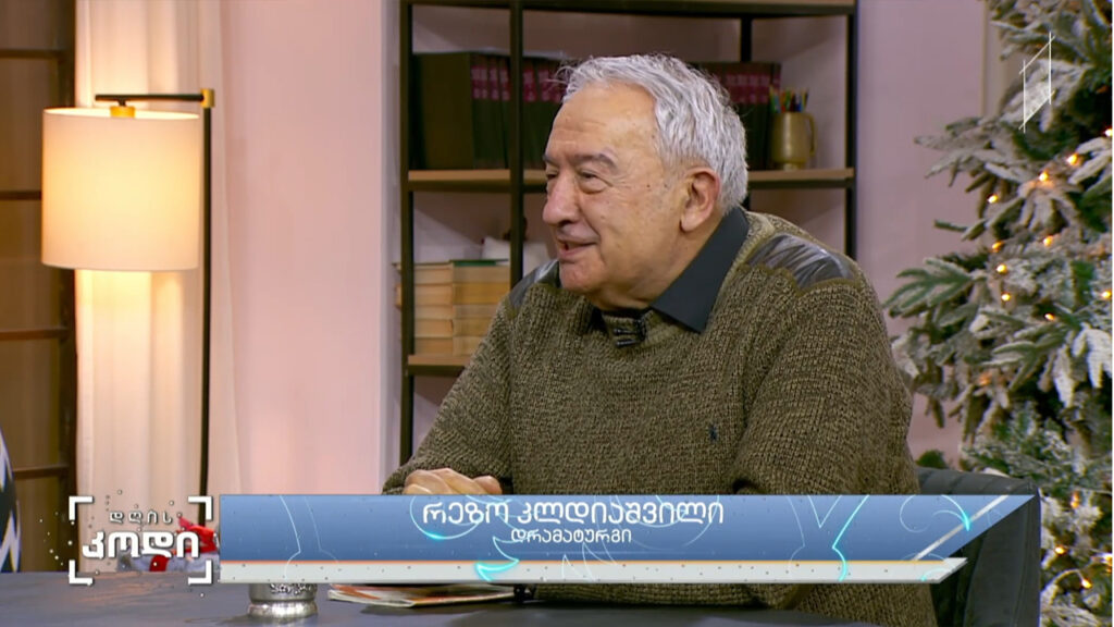 რა არის სიხარული – რეზო კლდიაშვილი – დრამატურგი
