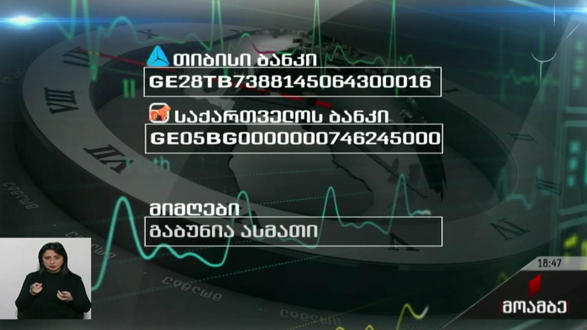 საქველმოქმედო განცხადება