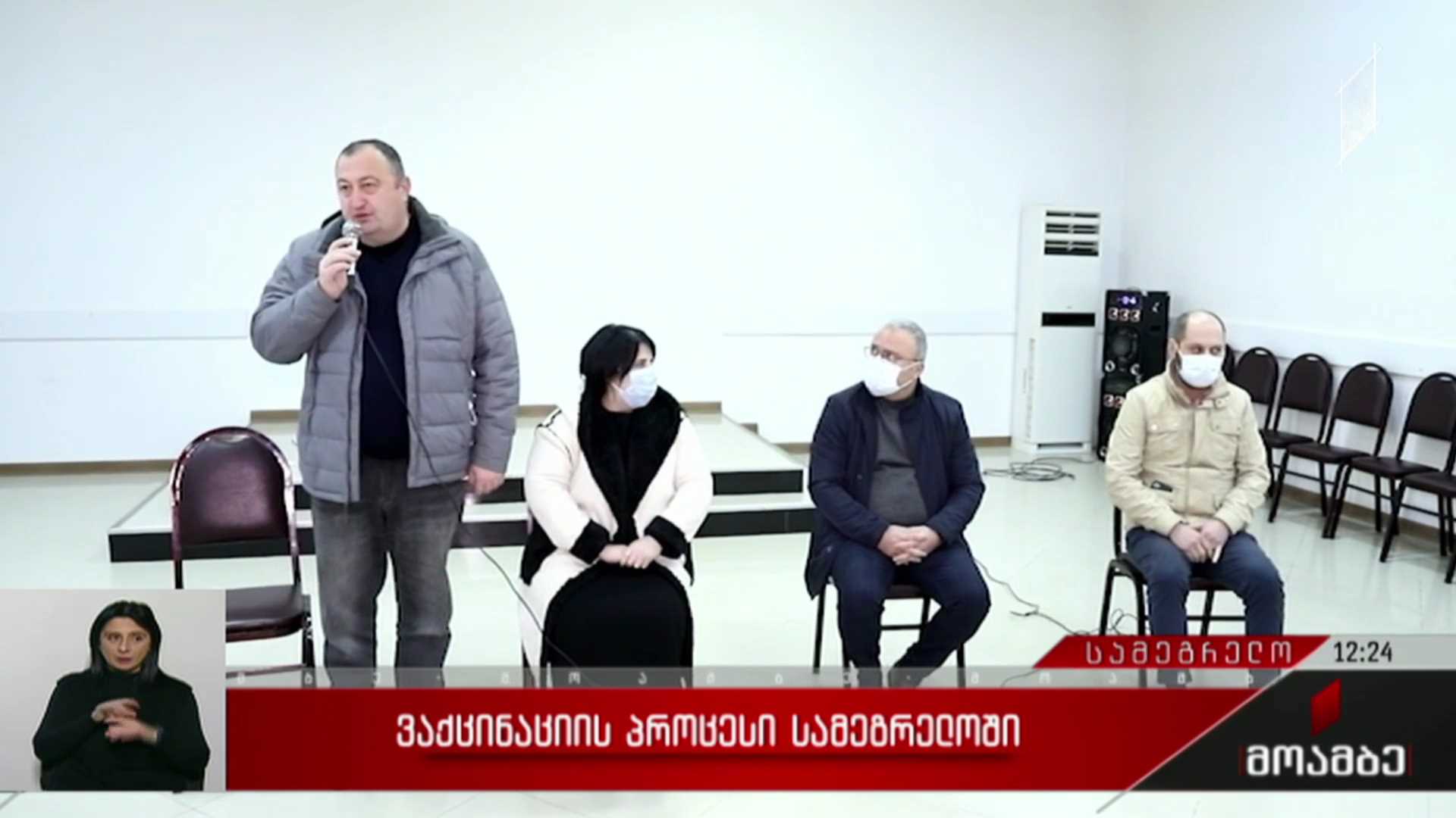 ვაქცინაციის პროცესი სამეგრელოში