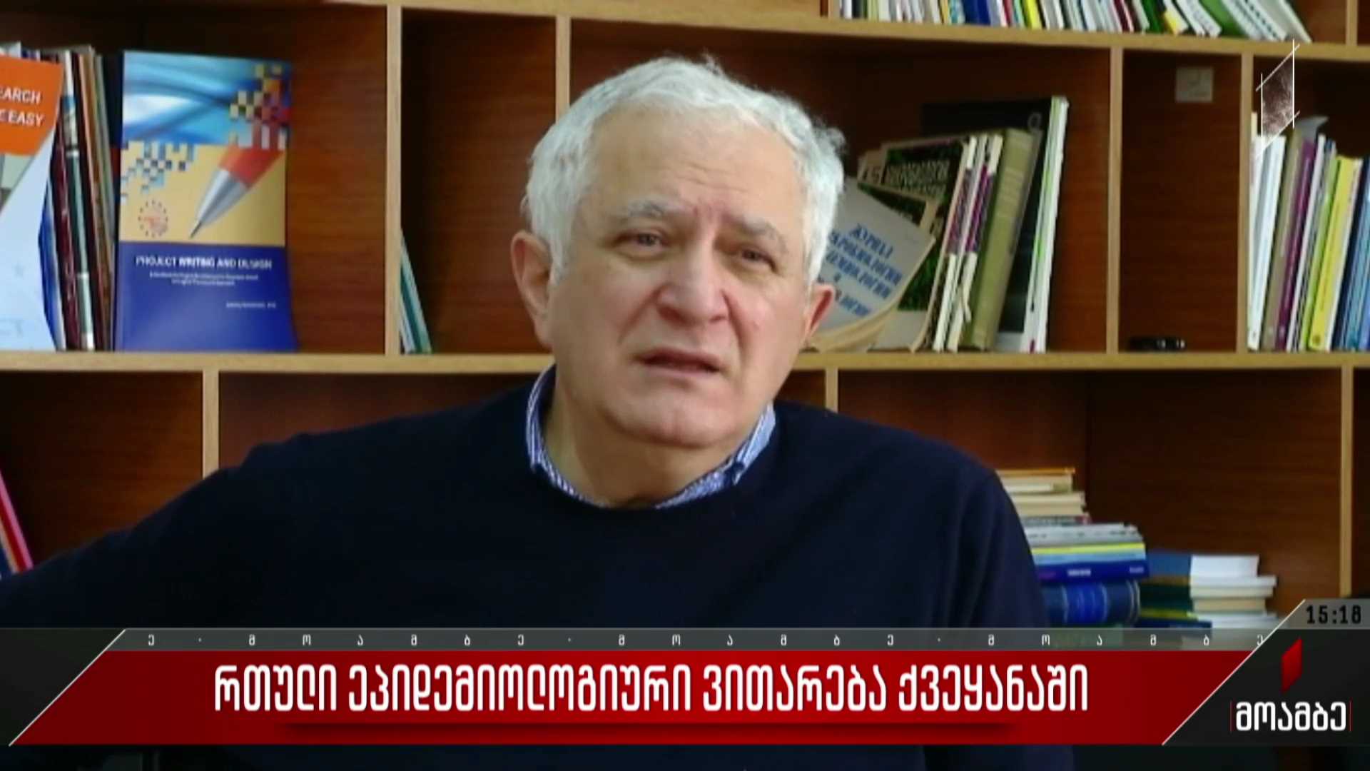 რთული ეპიდემიური ვითარება საქართველოში