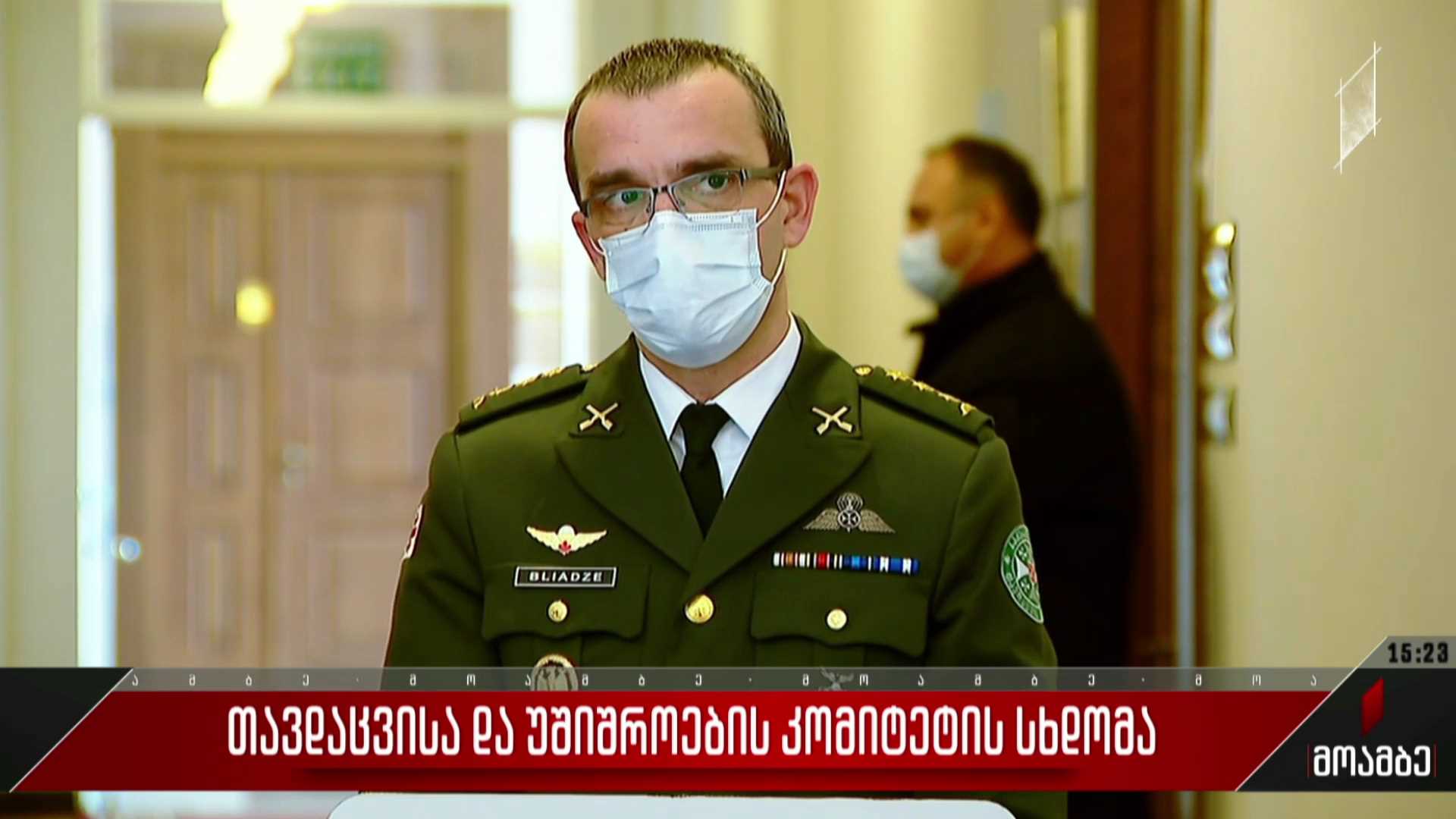 თავდაცვისა და უშიშროების კომიტეტის სხდომა