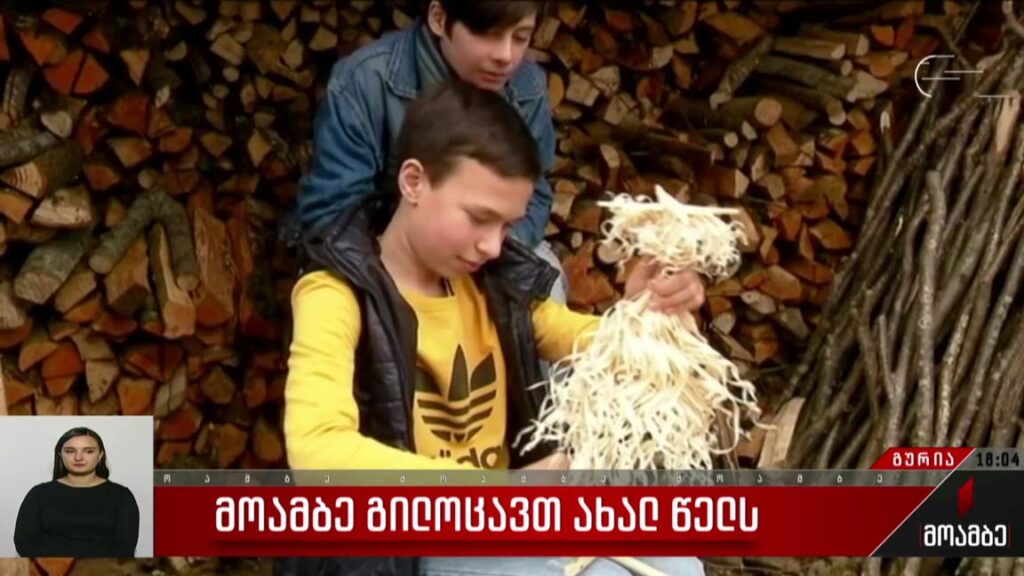 კალანდობა გურიაში