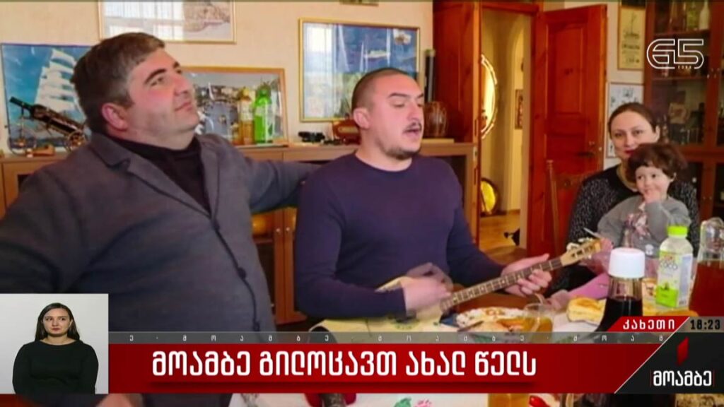 ძველით ახალი წელი კახეთში