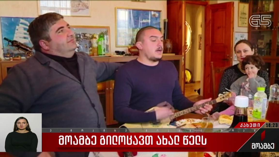 ძველით ახალი წელი კახეთში