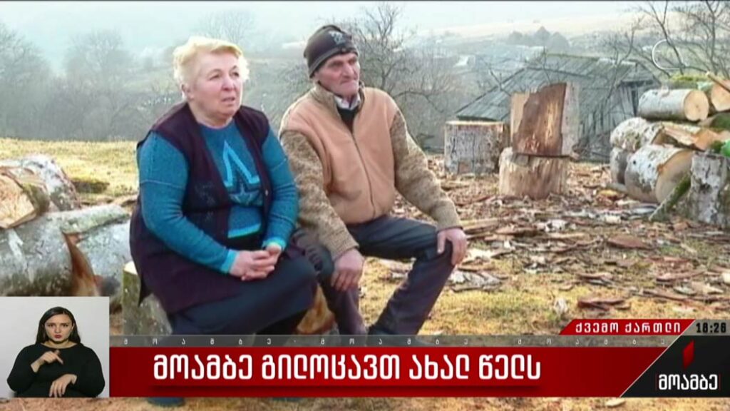 ძველით ახალი წელი ქვემო ქართლში