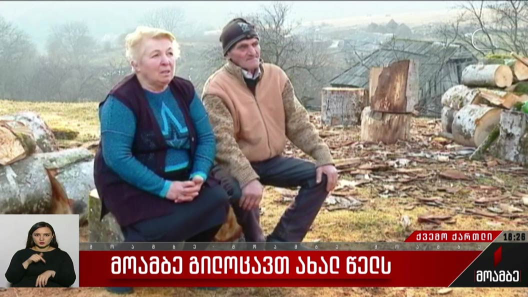 ძველით ახალი წელი ქვემო ქართლში