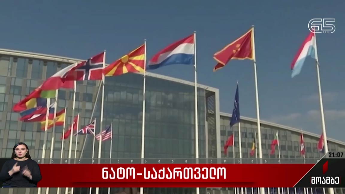 ნატო-საქართველო
