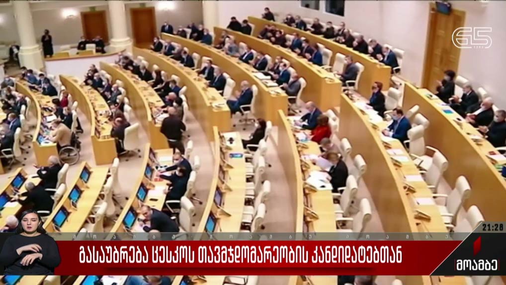გასაუბრება ცესკო-ს თავმჯდომარეობის კანდიდატებთან