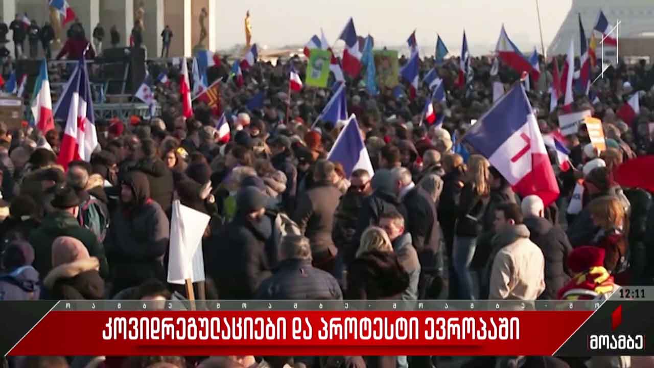 კოვიდრეგულაციები და პროტესტი ევროპაში