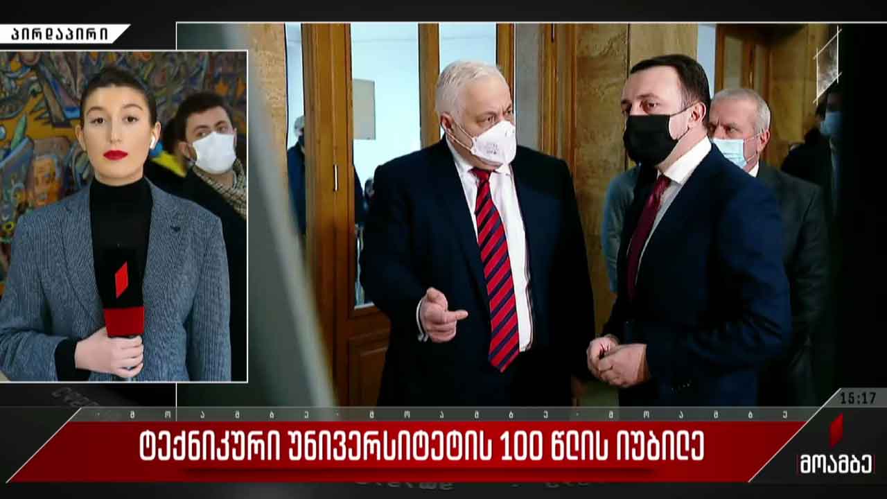 ტექნიკური უნივერსიტეტის 100 წლის იუბილე