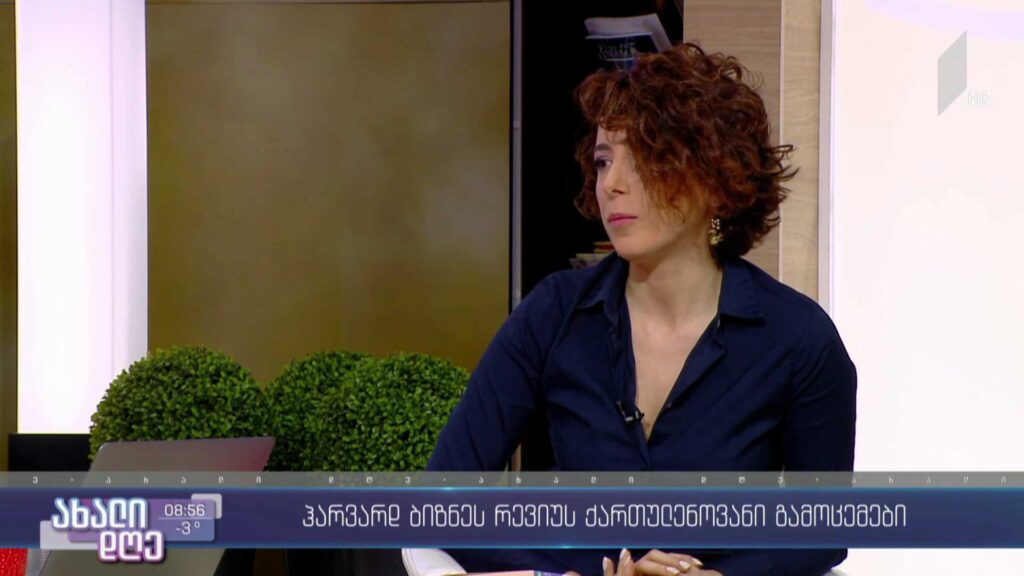 ჰარვარდ ბიზნეს რევიუს ქართულენოვანი გამოცემები