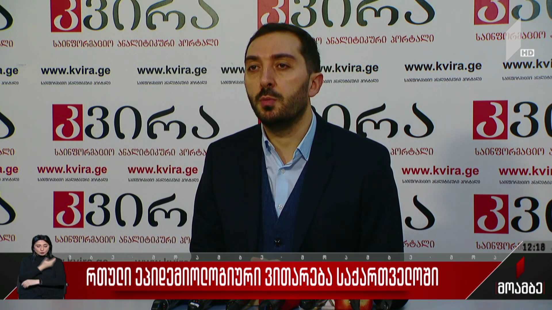 რთული ეპიდემიური ვითარება საქართველოში
