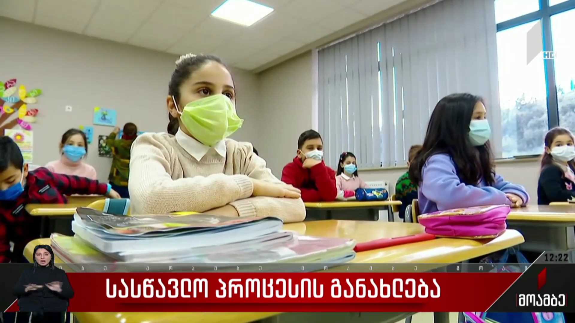 სასწავლო პროცესის განახლება