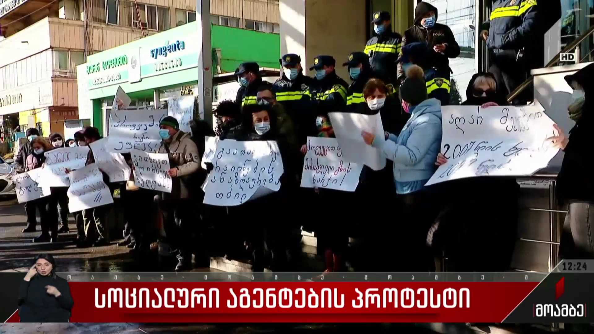 სოციალური აგენტების პროტესტი