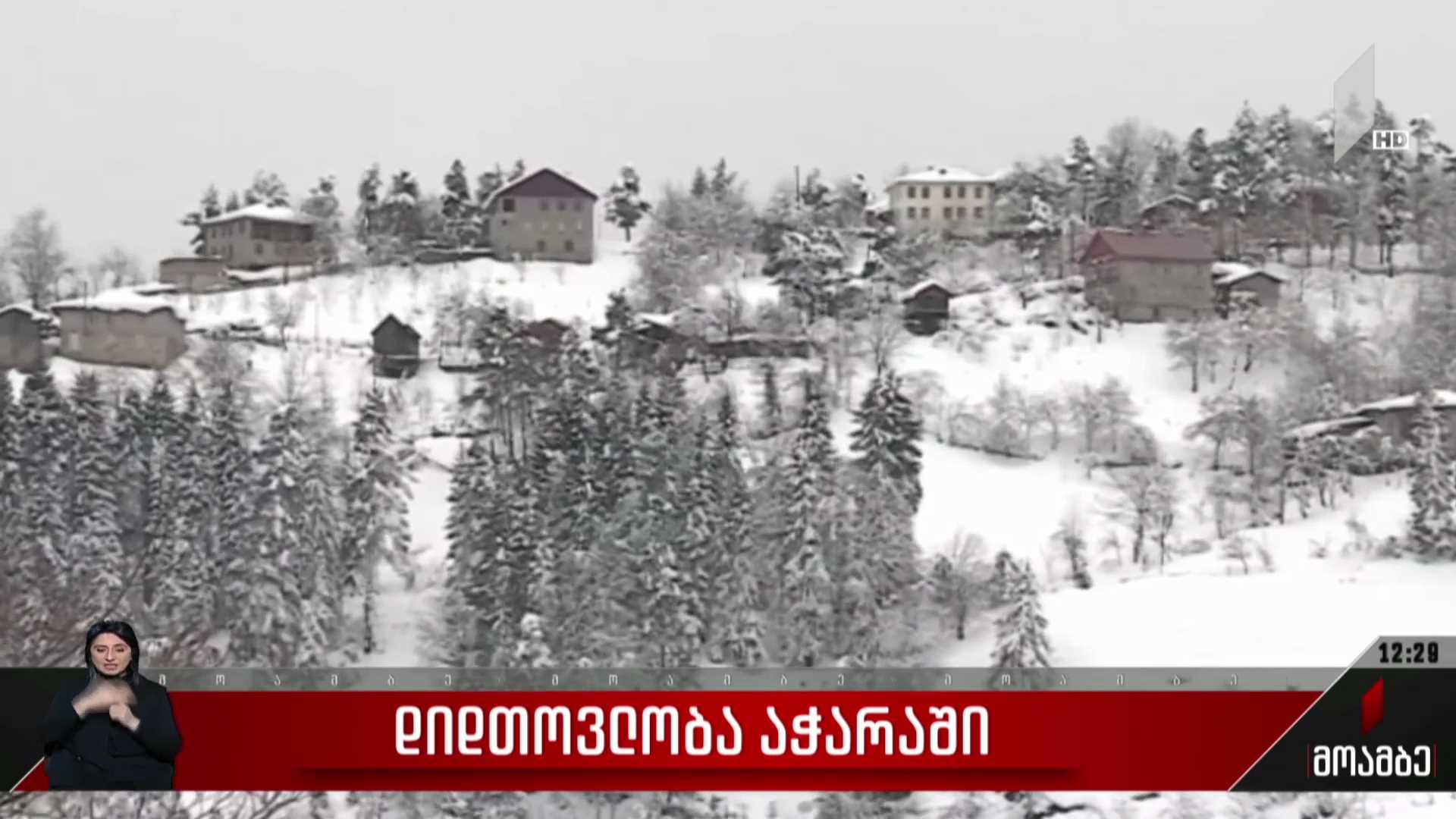 დიდთოვლობა აჭარაში