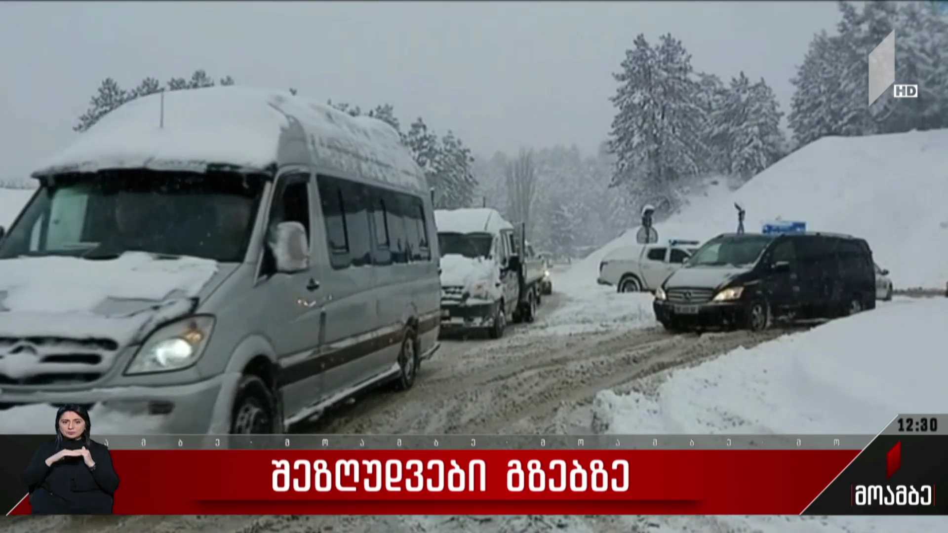 შეზღუდვები გზებზე