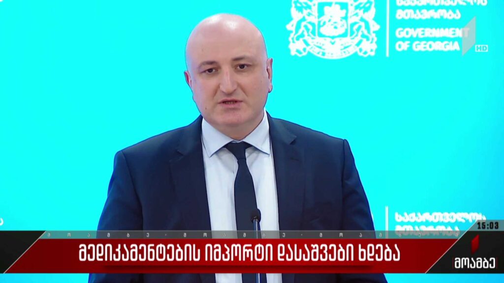 მედიკამენტების იმპორტი დასაშვები ხდება