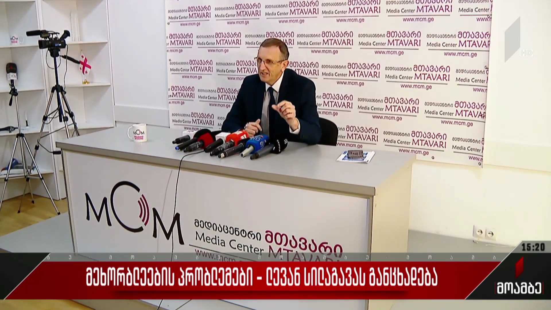 მეხორბლეების პრობლემები - ლევან სილაგავას განცხადება