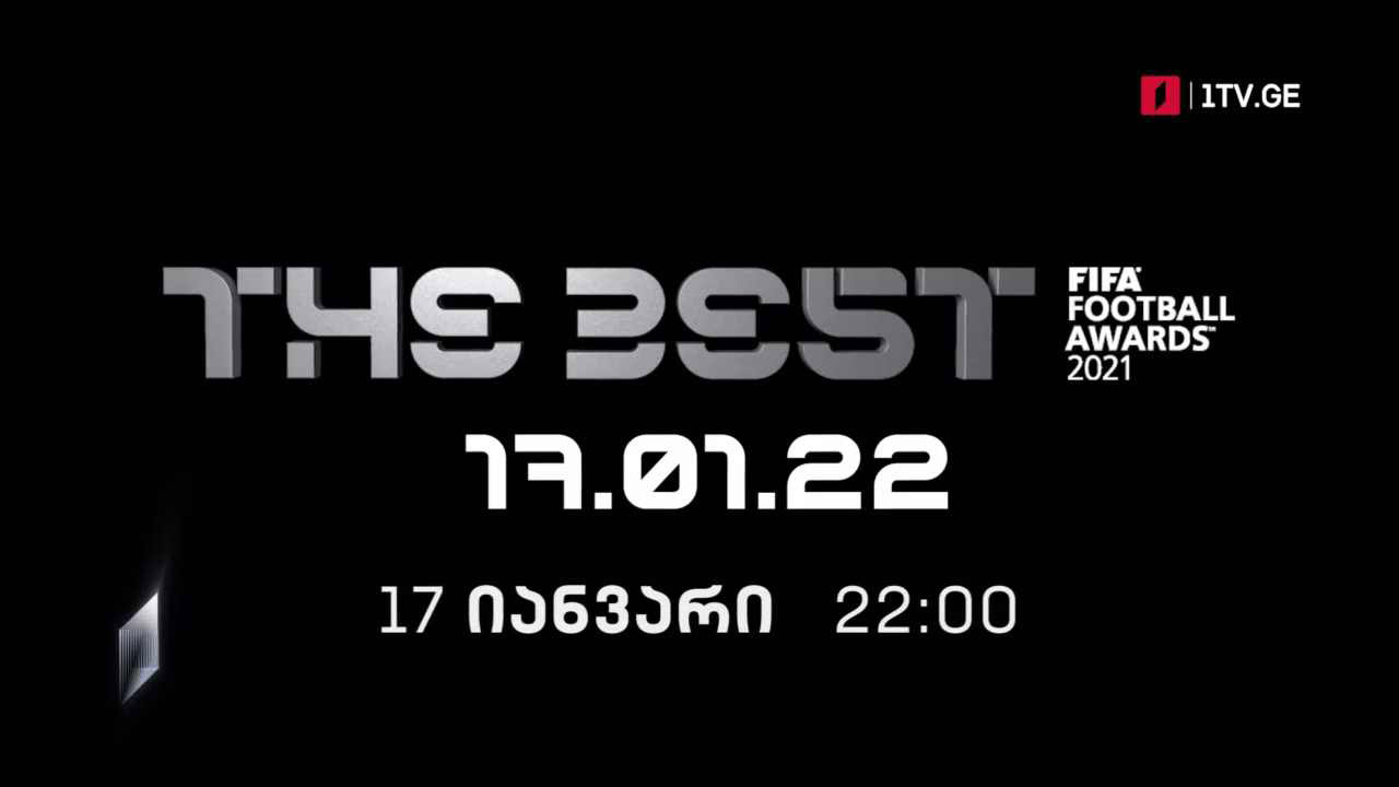 ფიფა-ს 2021 წლის საუკეთესო ფეხბურთელის დაჯილდოების ცერემონიალი #LIVE