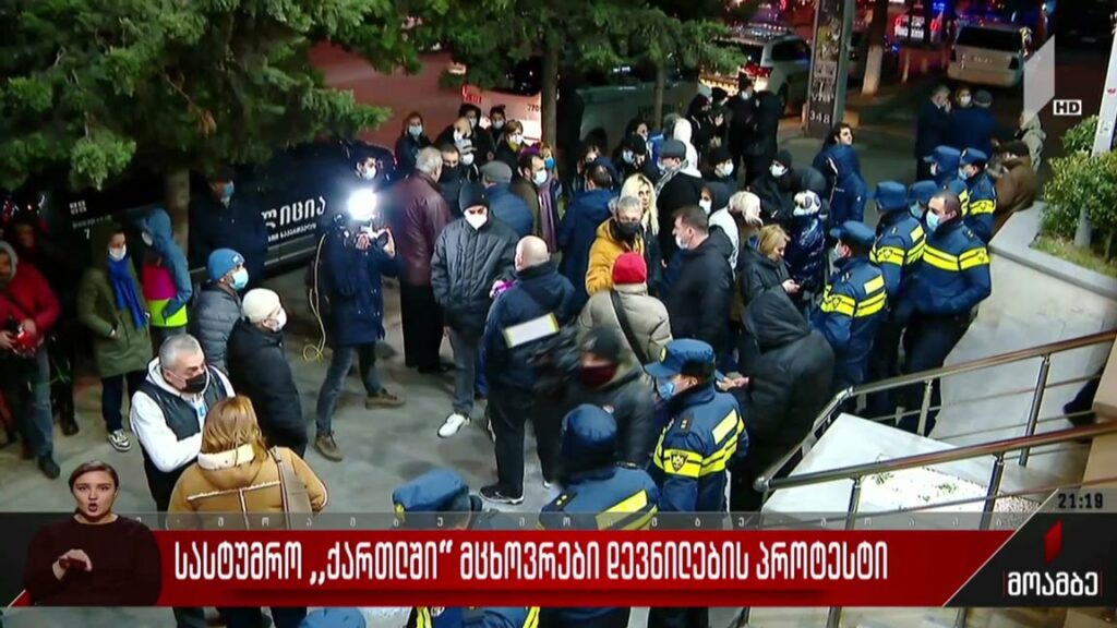 სასტუმრო „ქართლში“ მცხოვრები დევნილების აქცია