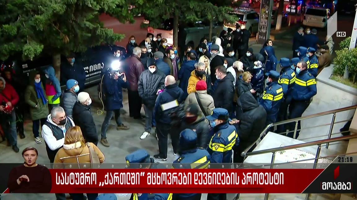 სასტუმრო „ქართლში“ მცხოვრები დევნილების აქცია