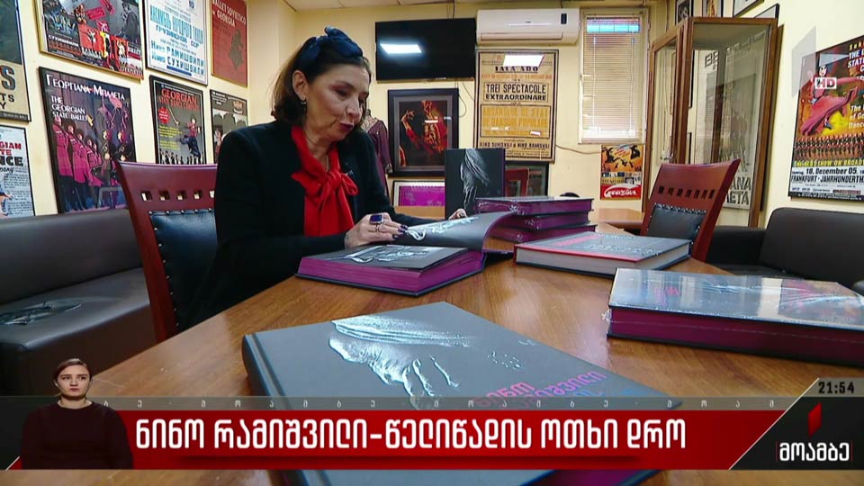 ნინო რამიშვილი - წელიწადის ოთხი დრო 