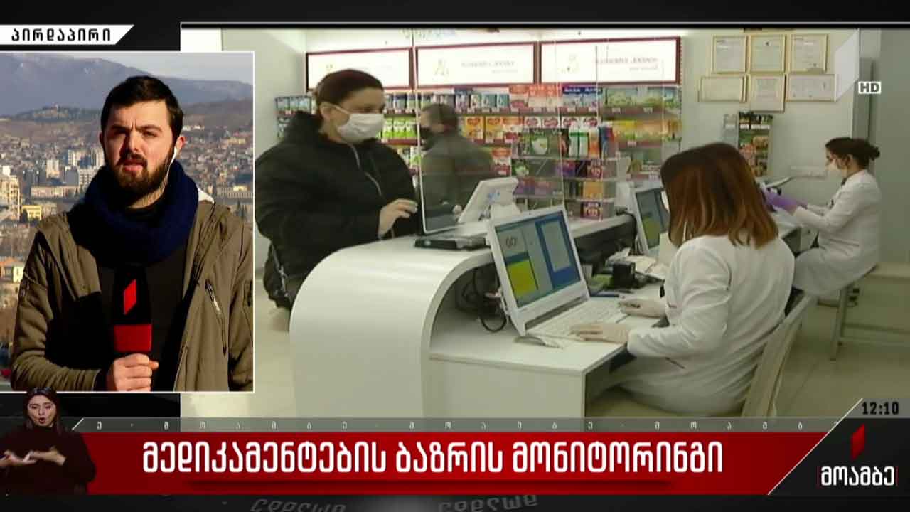 მედიკამენტების ბაზრის მონიტორინგი