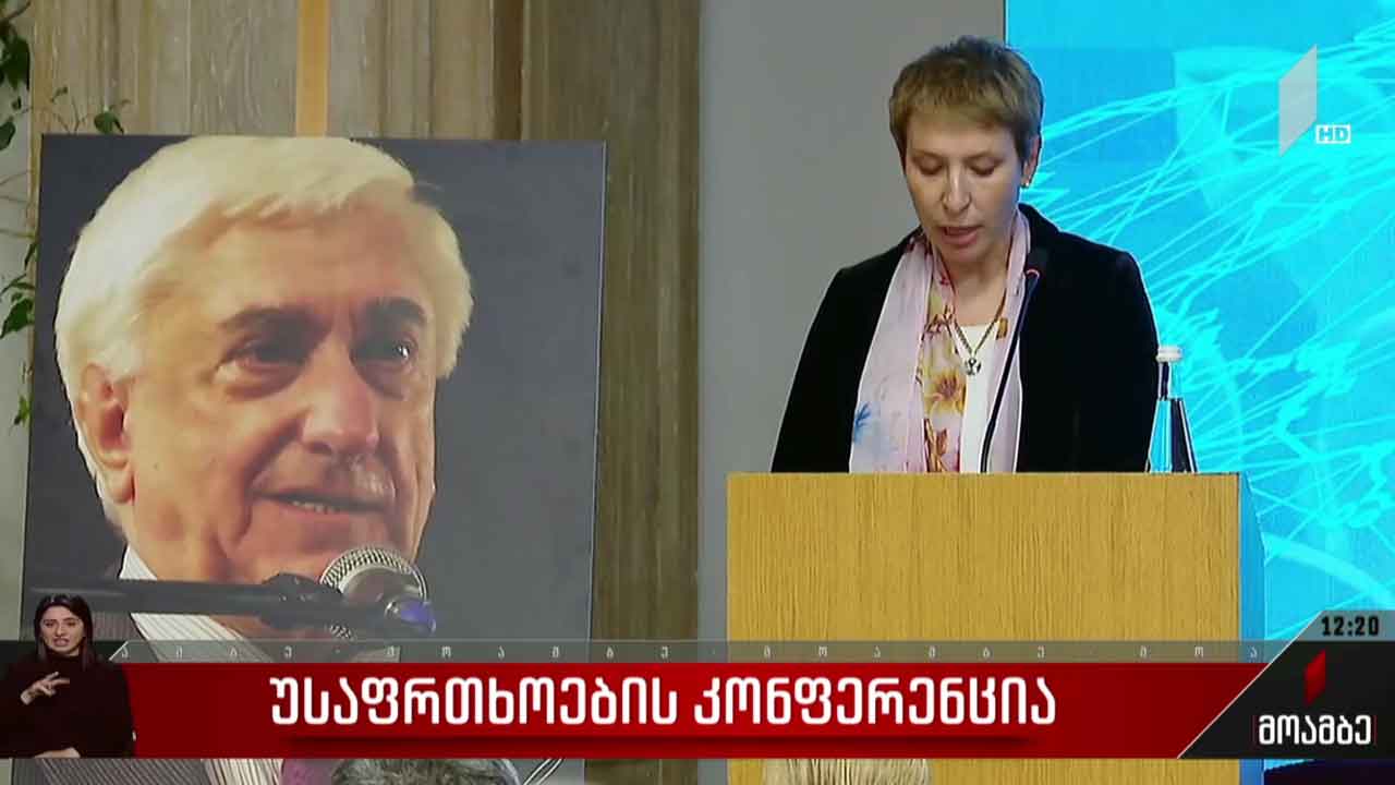 უსაფრთხოების კონფერენცია