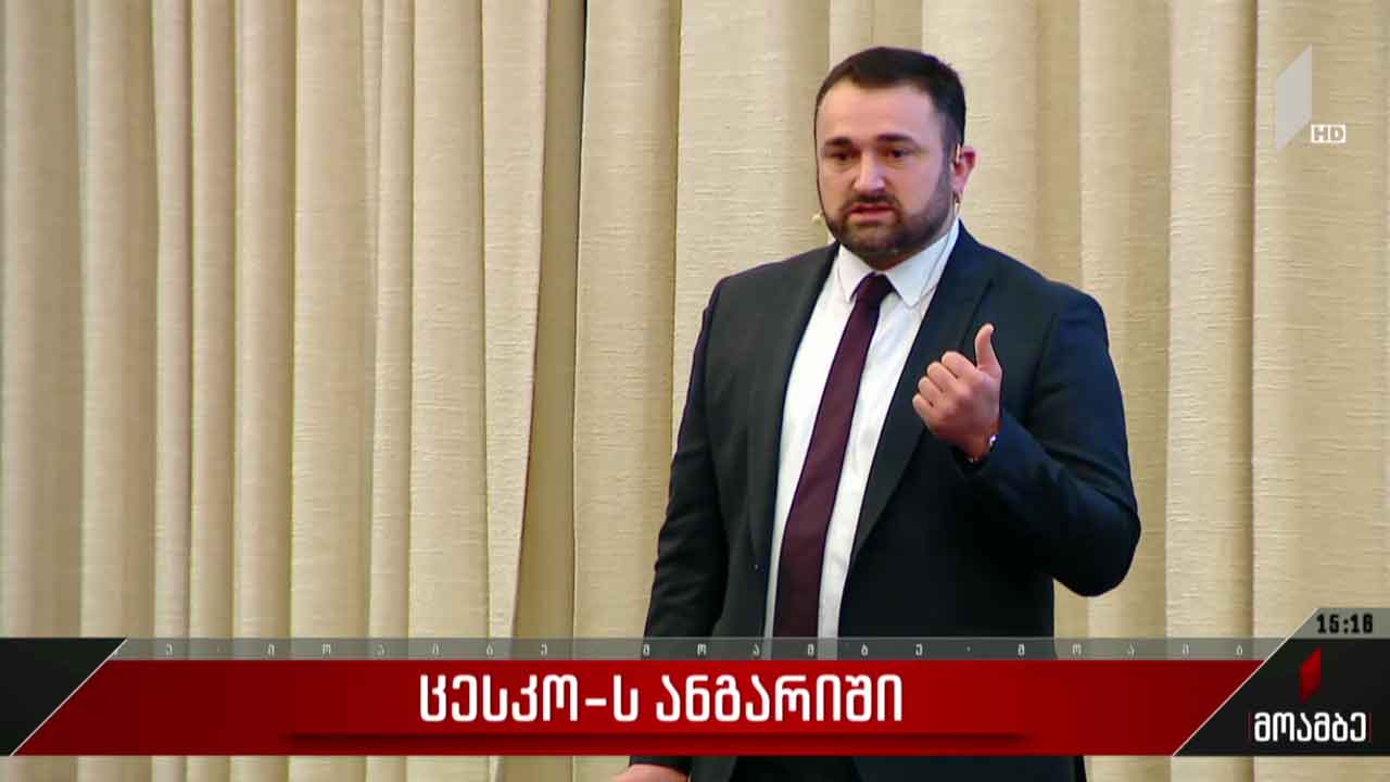 ცესკო-ს ანგარიში