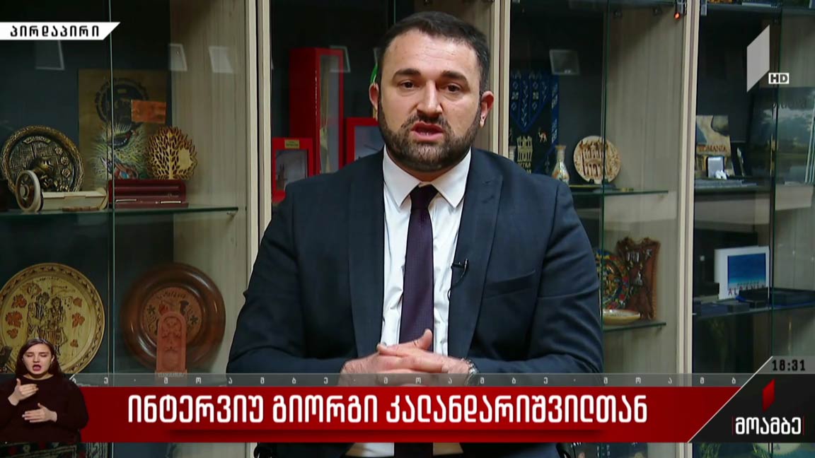 ინტერვიუ გიორგი კალანდარიშვილთან