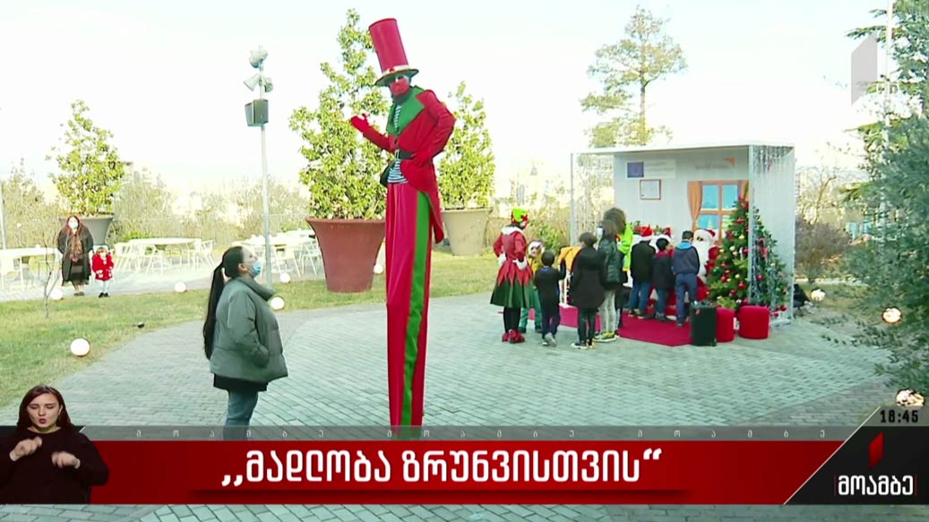 „მადლობა ზრუნვისთვის“