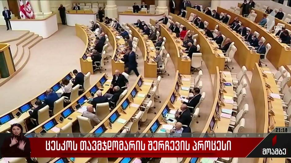ცესკო-ს თავმჯდომარის შერჩევის პროცესი