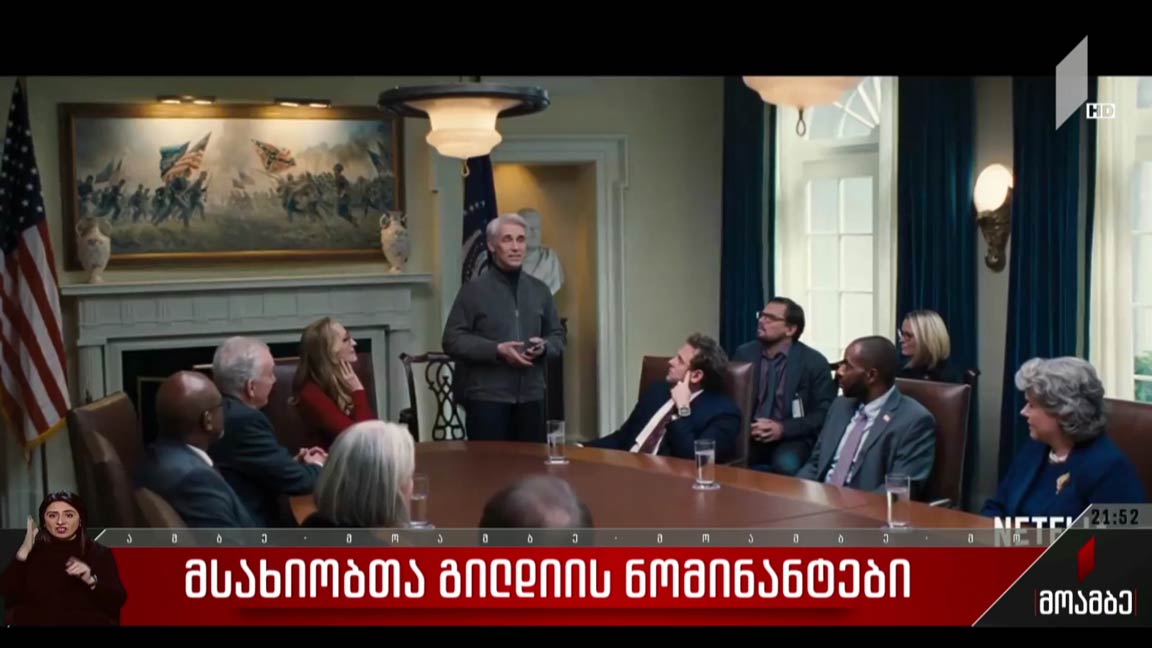 მსახიობთა გილდიის ნომინანტები 