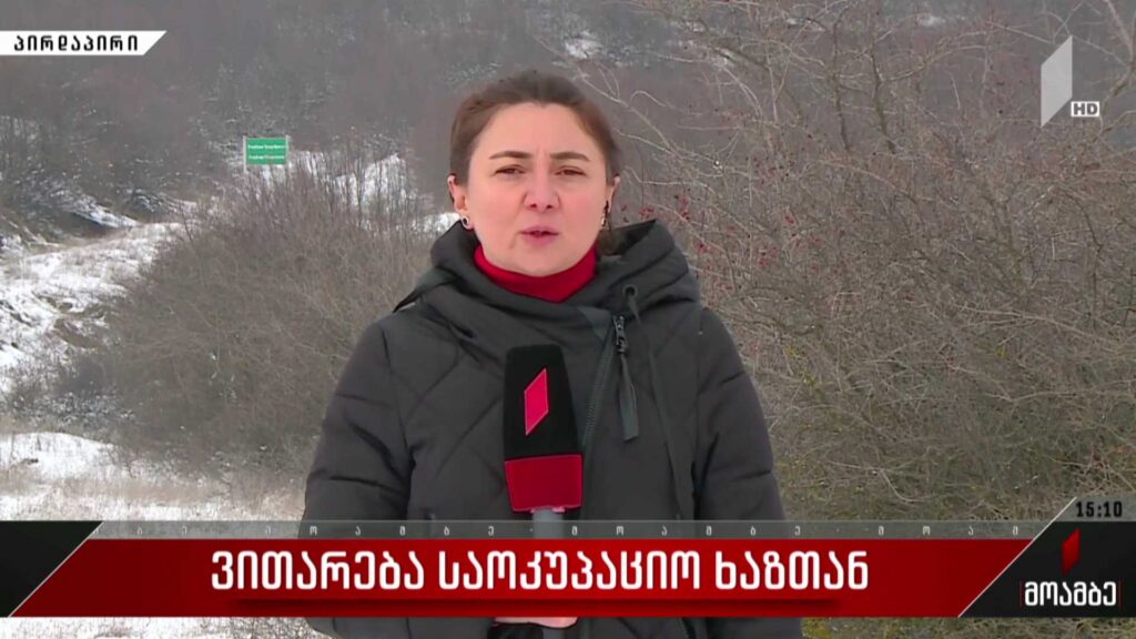 ვითარება საოკუპაციო ხაზთან