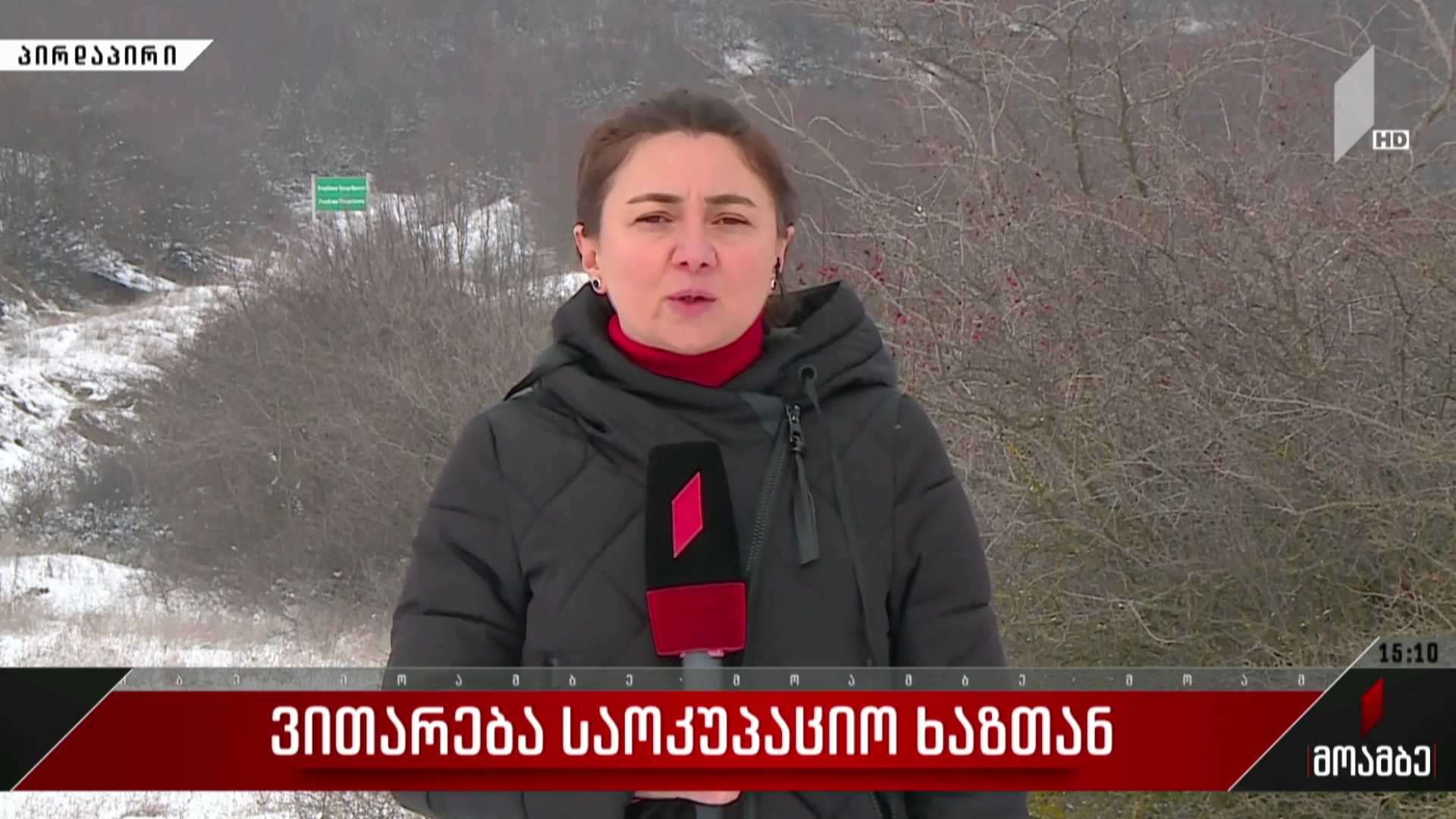 ვითარება საოკუპაციო ხაზთან