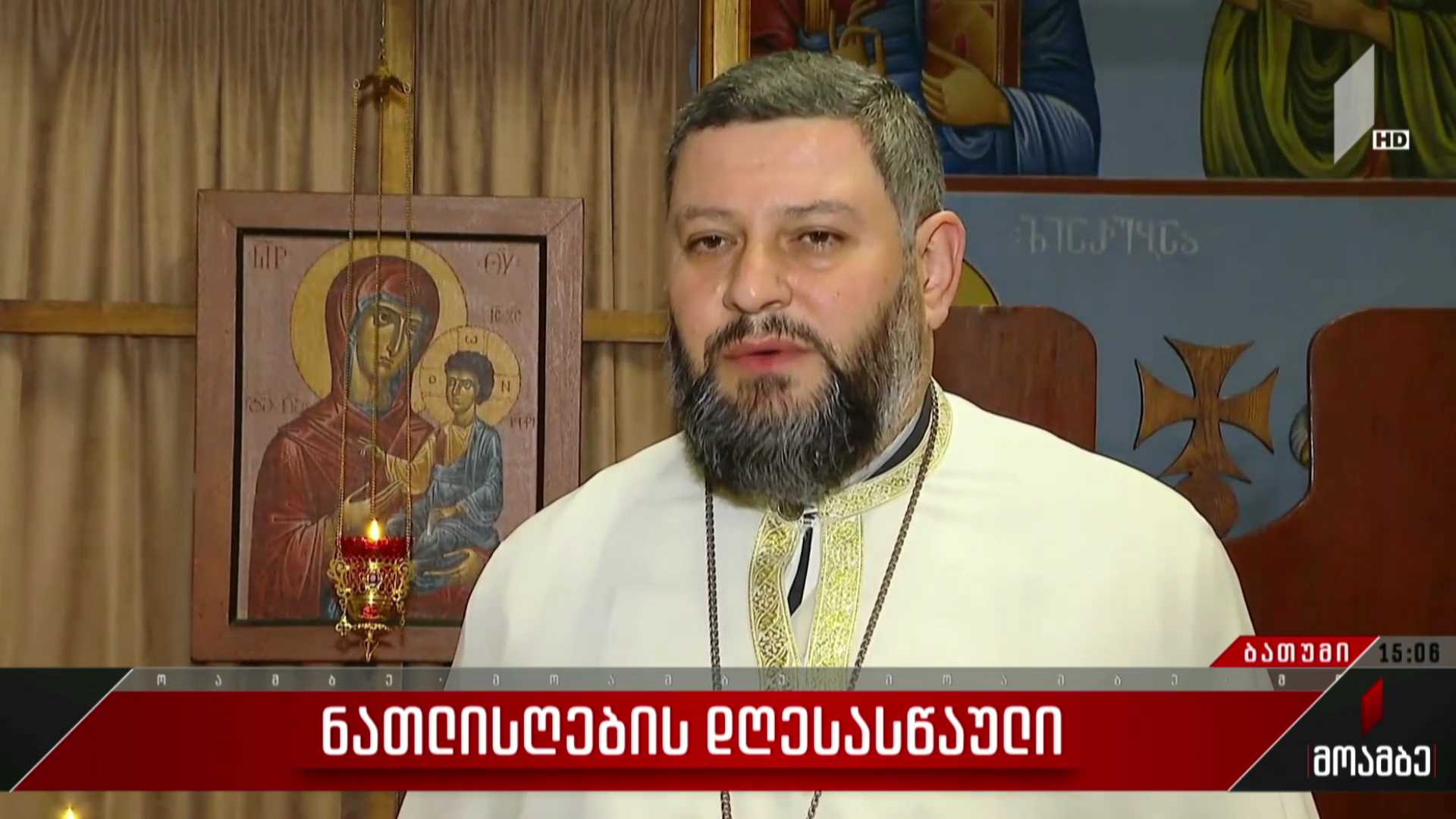 ნათლისღების დღესასწაული