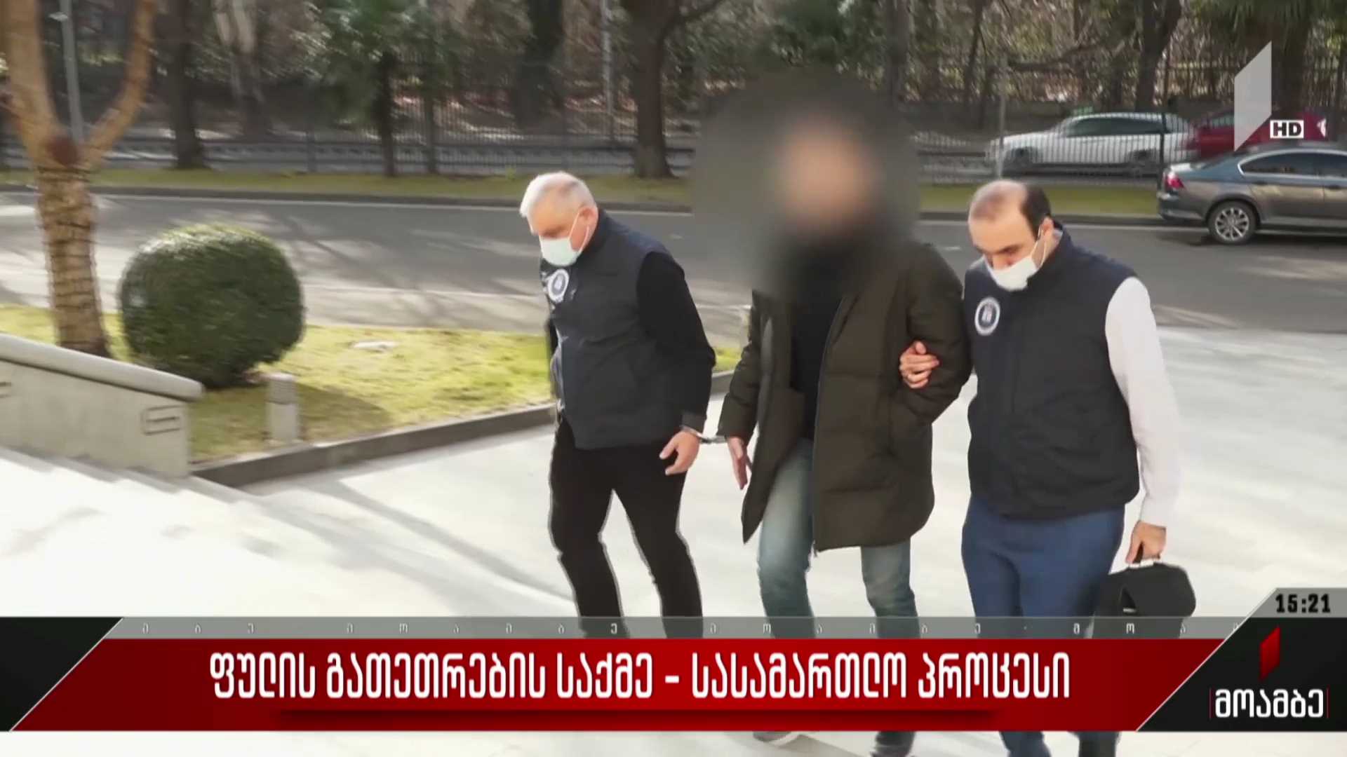 ფულის გათეთრების საქმე - სასამართლო პროცესი