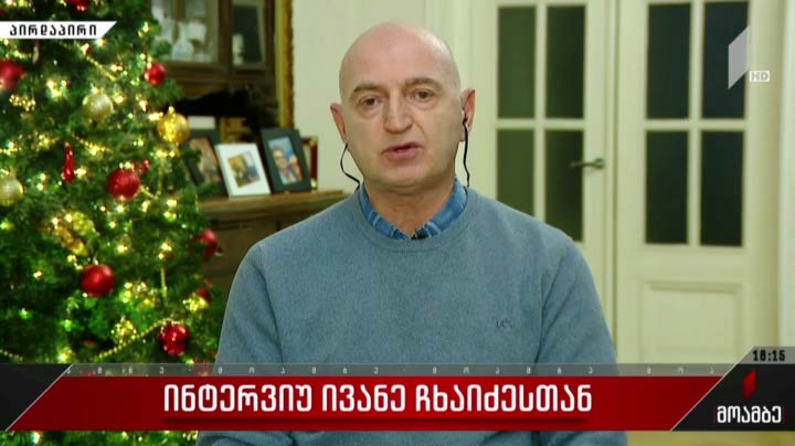 ინტერვიუ ივანე ჩხაიძესთან