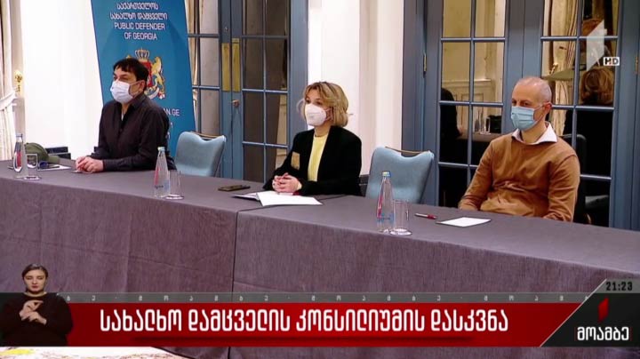 სახალხო დამცველის კონსილიუმის დასკვნა 