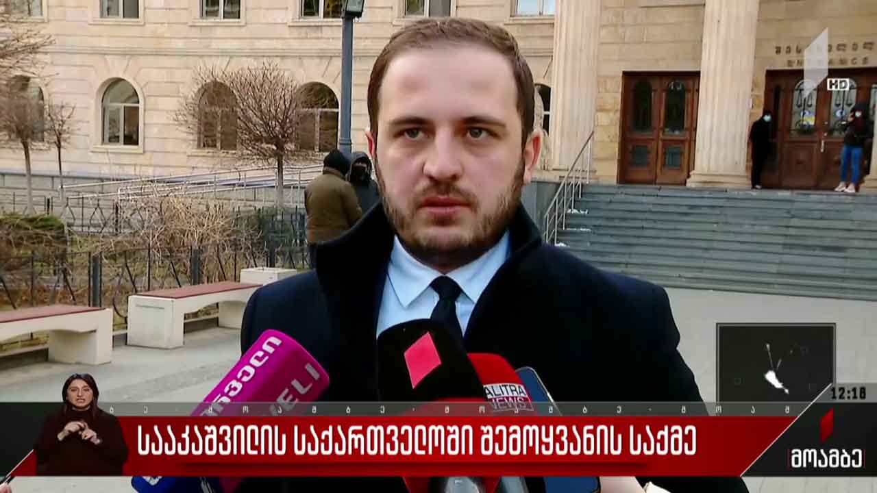 მიხეილ სააკაშვილის საქართველოში შემოყვანის საქმე