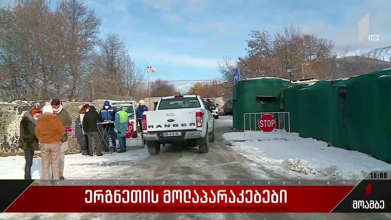 მორიგი შეხვედრა ერგნეთში